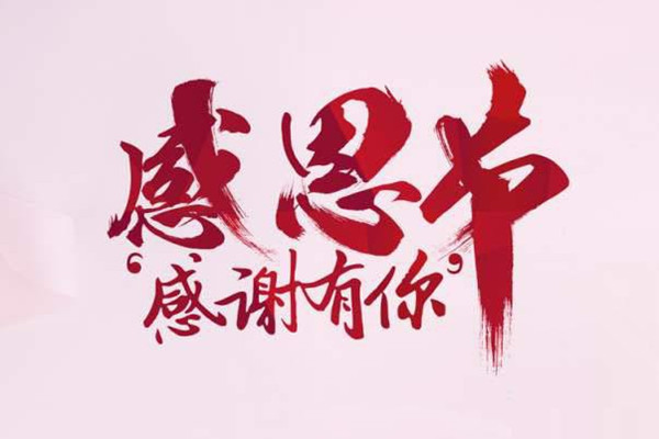 【88爱彩自动喷塑设备厂家】感恩有你！