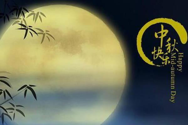 泰州88爱彩涂装：祝大家中秋节快乐