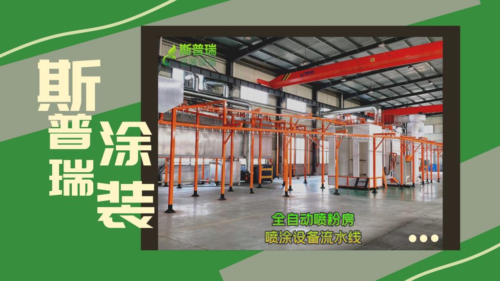 88爱彩按需定制喷塑设备一套大概多少钱？